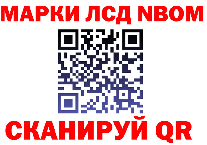 Марки N-bome 1,5мг ТОР сайты даркнета OMG Сызрань